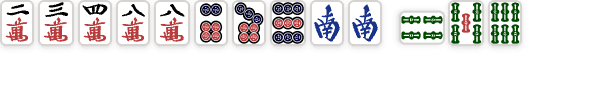後付け: 役が無いまま先に鳴く (麻雀の後付けの図)