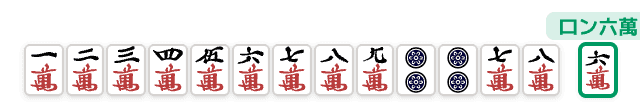 清一色の手牌例 (成立しない例) (麻雀の役)