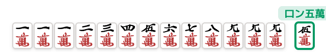 九蓮宝燈の牌姿 (麻雀の役)