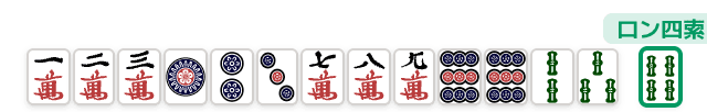 純チャンの手牌例 (成立しない例) (麻雀の役)