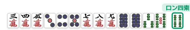 三色同順の手牌例 (麻雀の役)