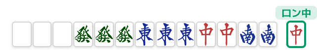字一色の手牌例 (麻雀の役)
