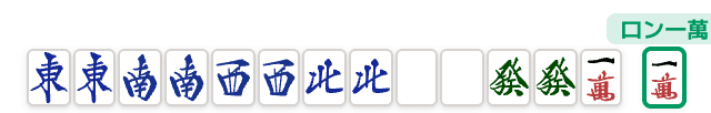 字一色の手牌例 (成立しない例) (麻雀の役)